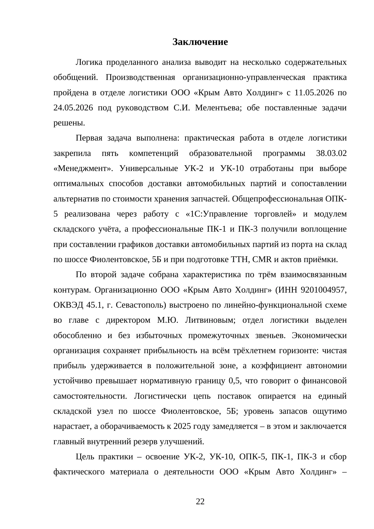 Страница 22
