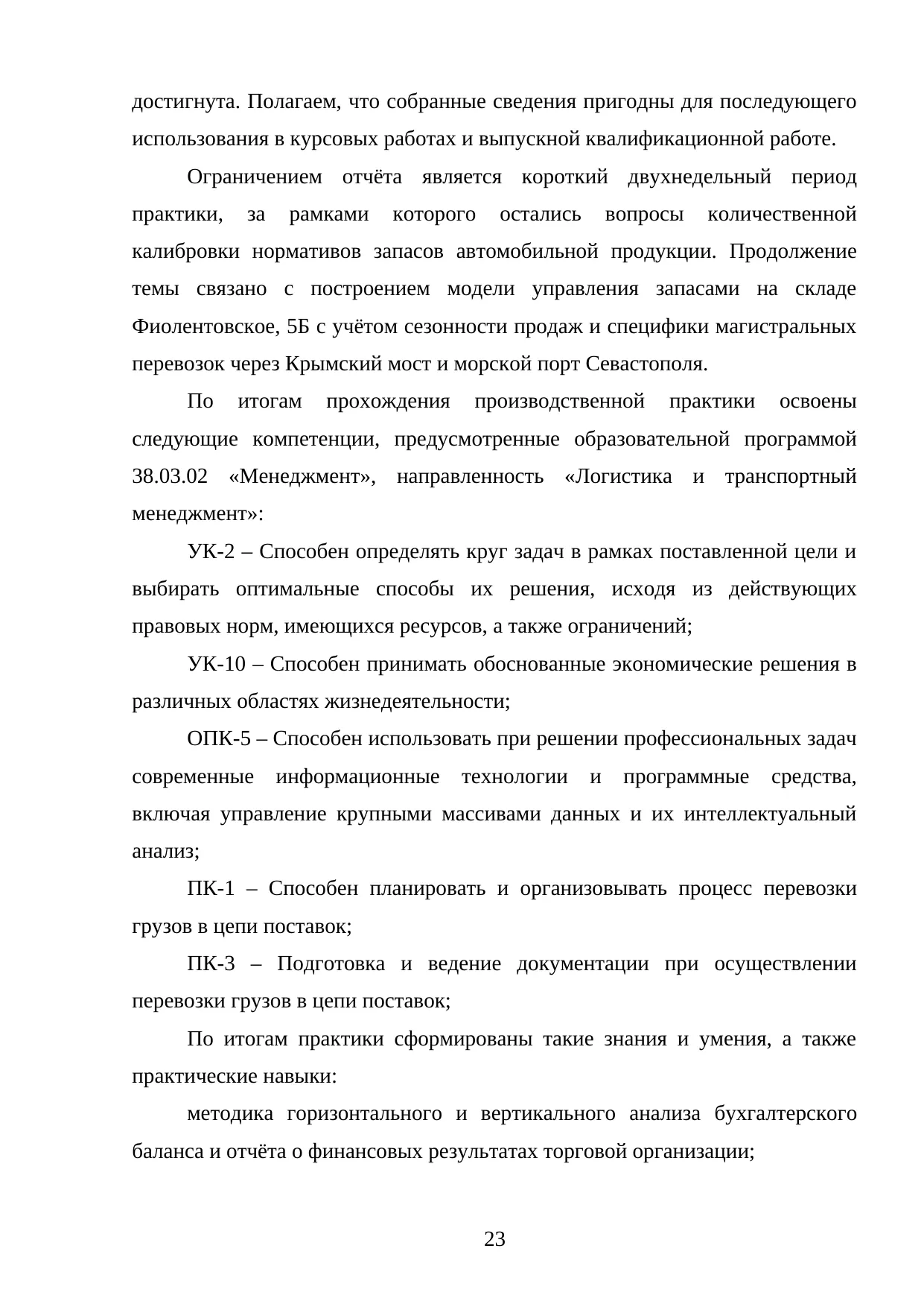 Страница 23