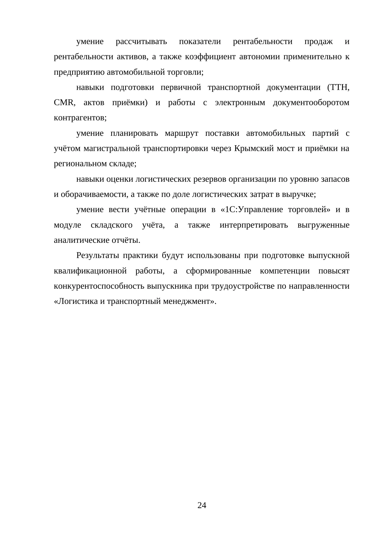 Страница 24