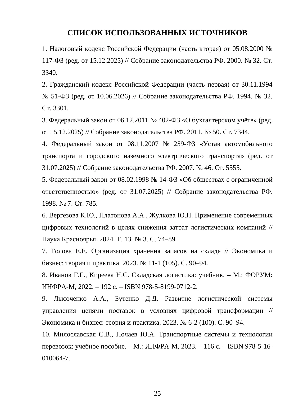 Страница 25