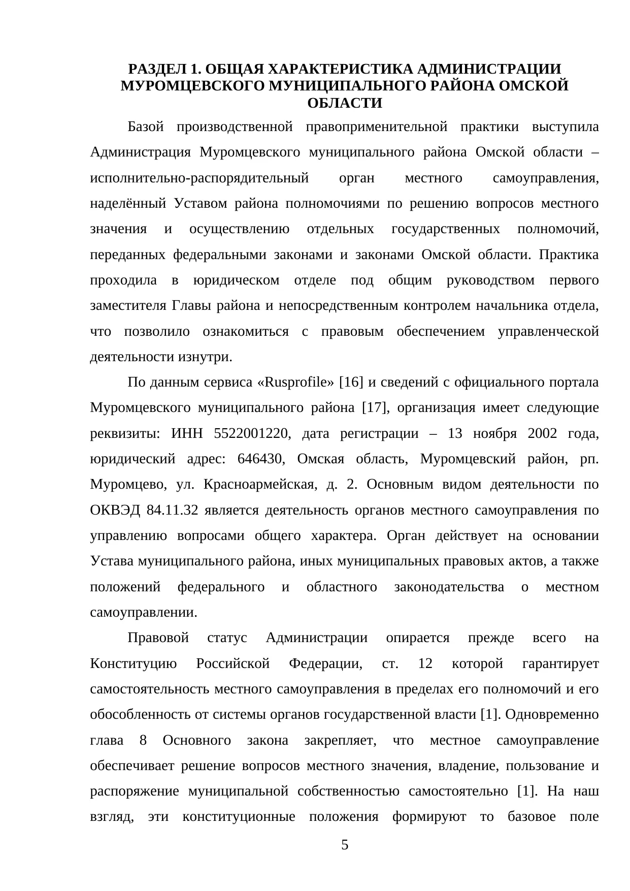 Страница 5