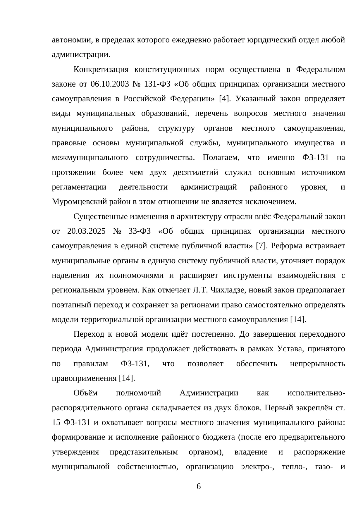 Страница 6