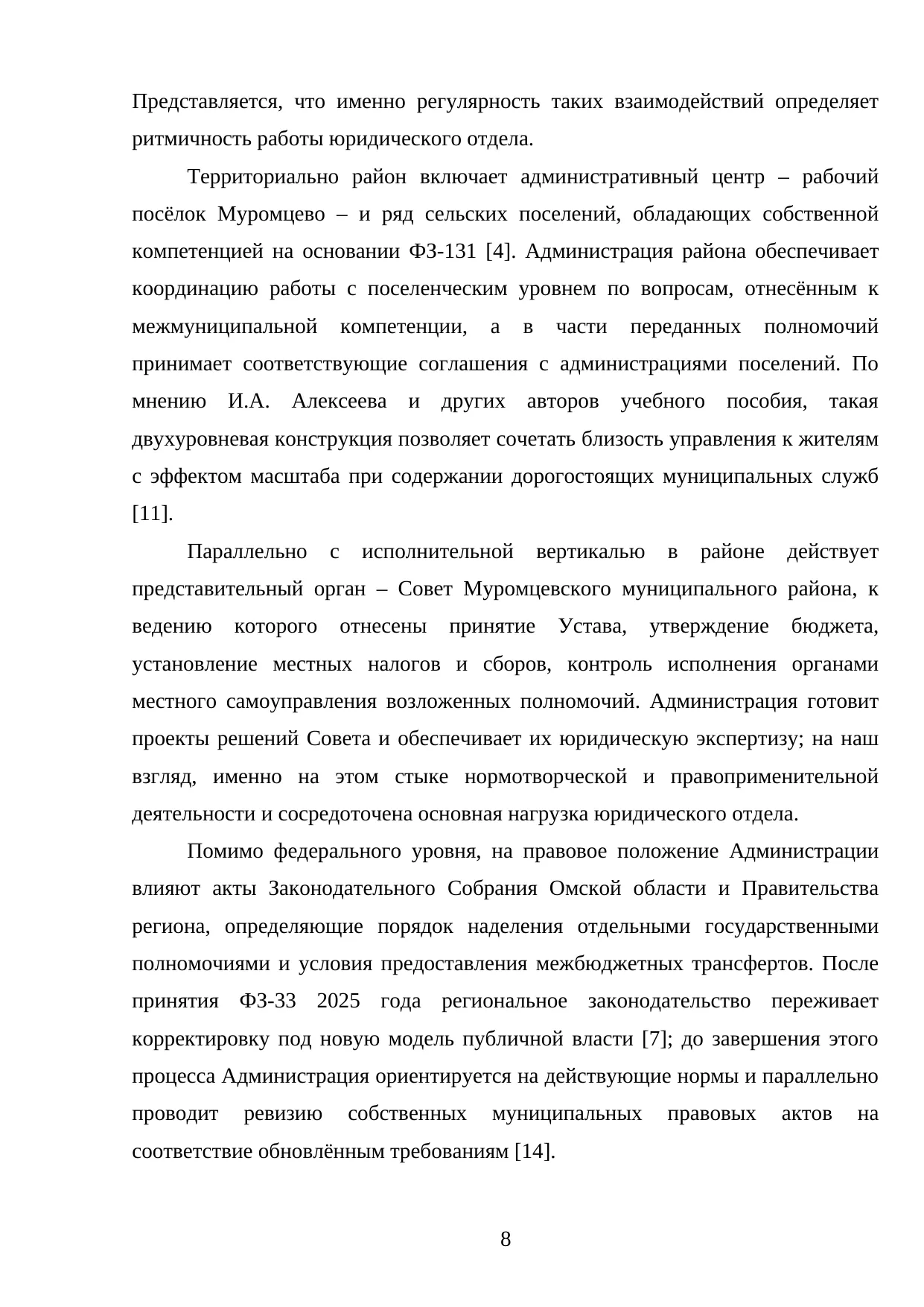 Страница 8