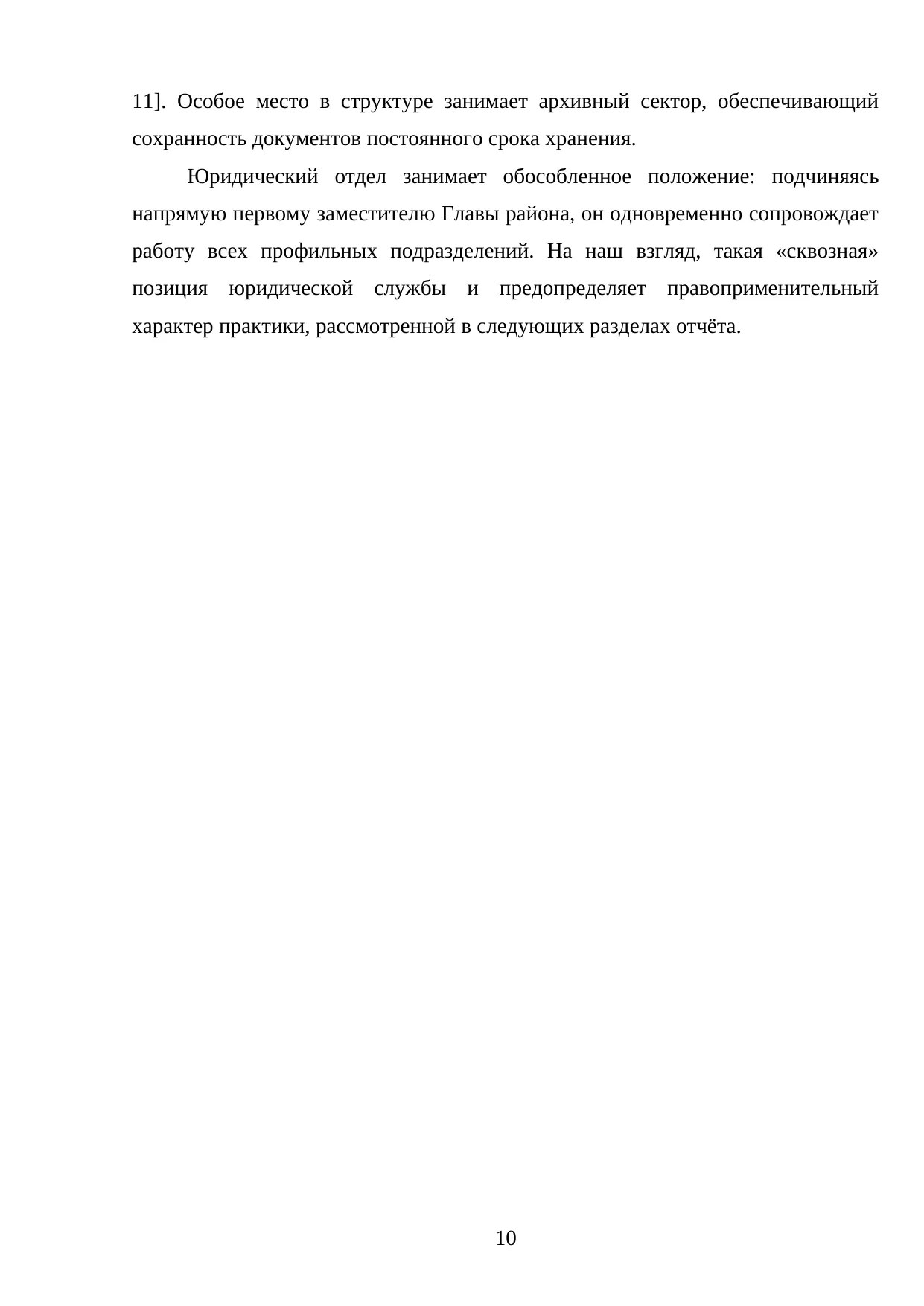 Страница 10