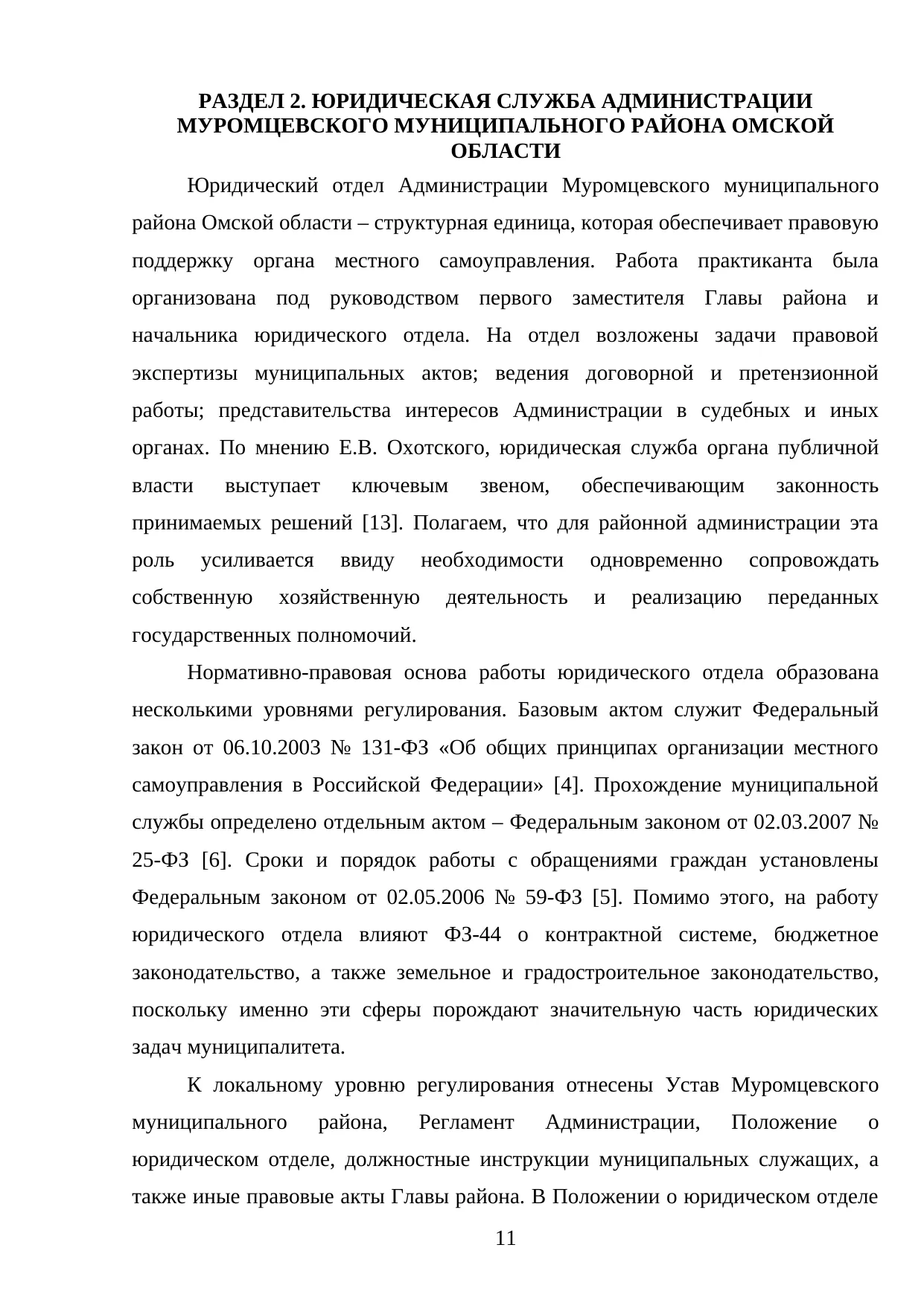 Страница 11