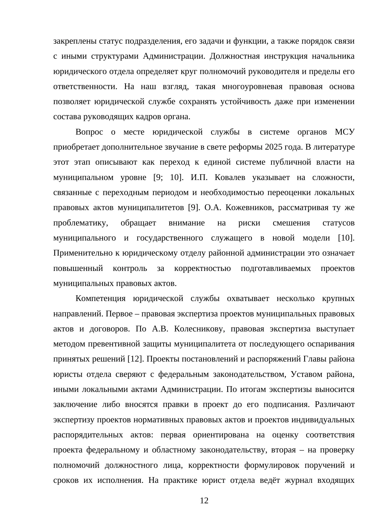 Страница 12
