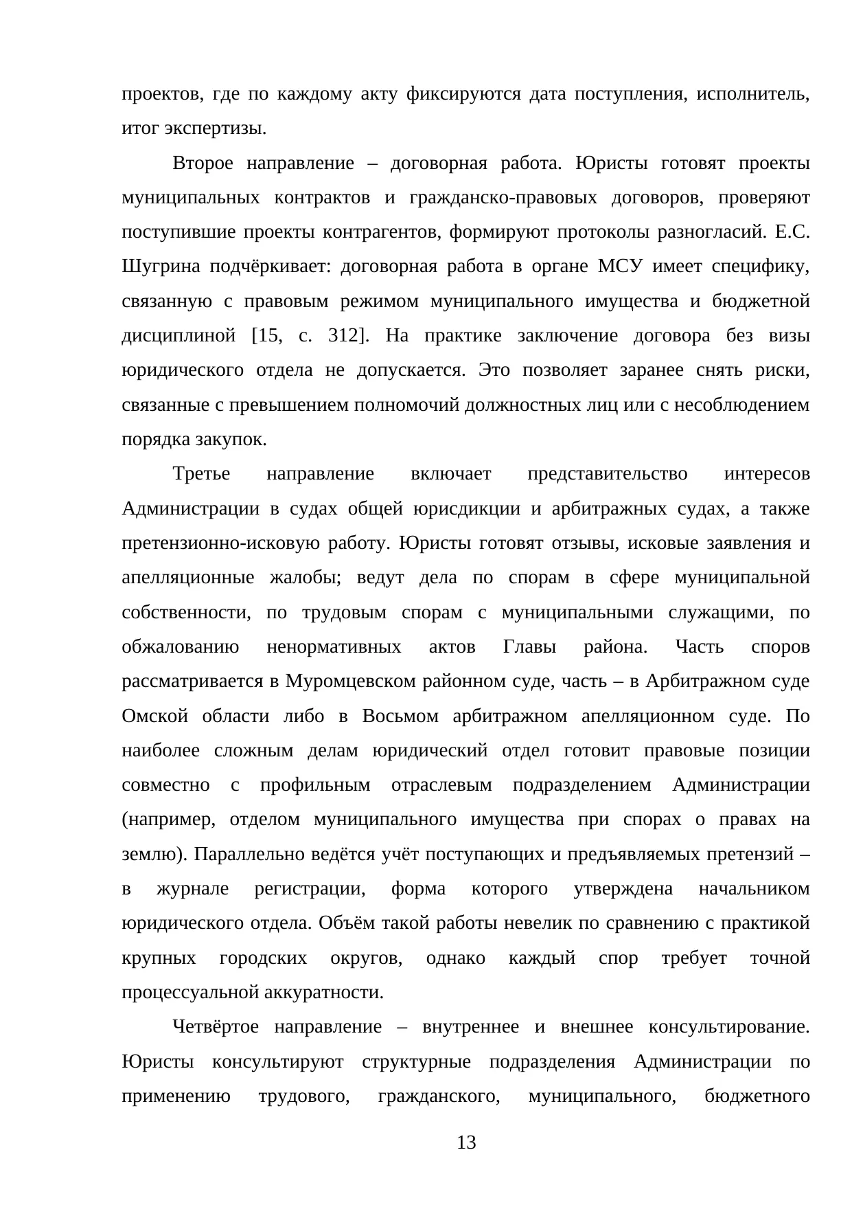 Страница 13