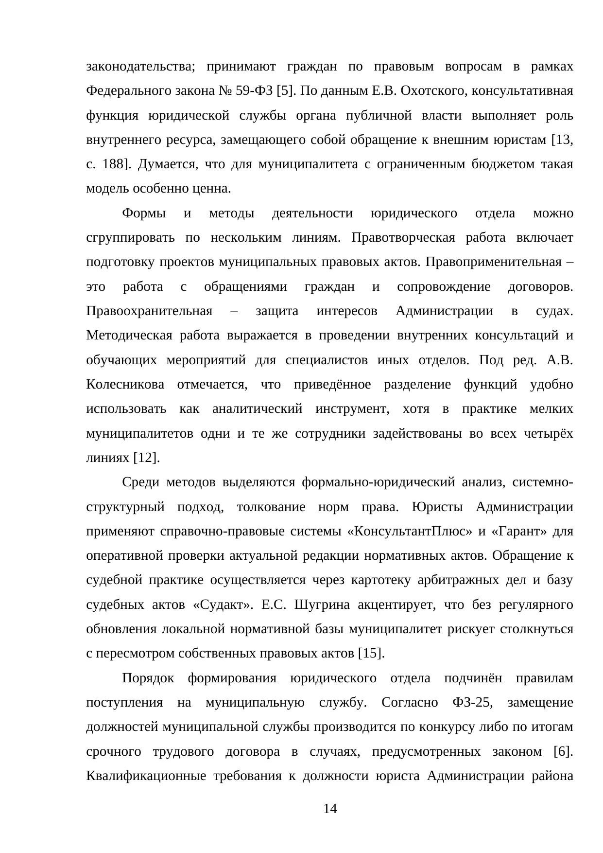 Страница 14