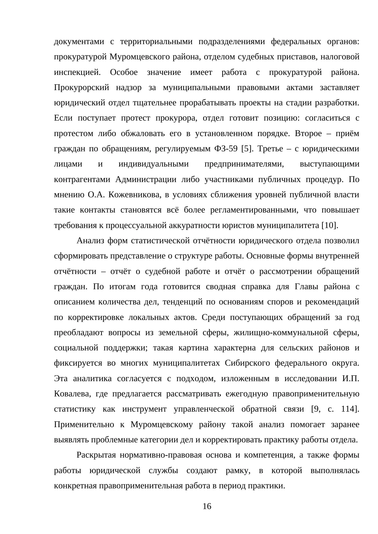 Страница 16
