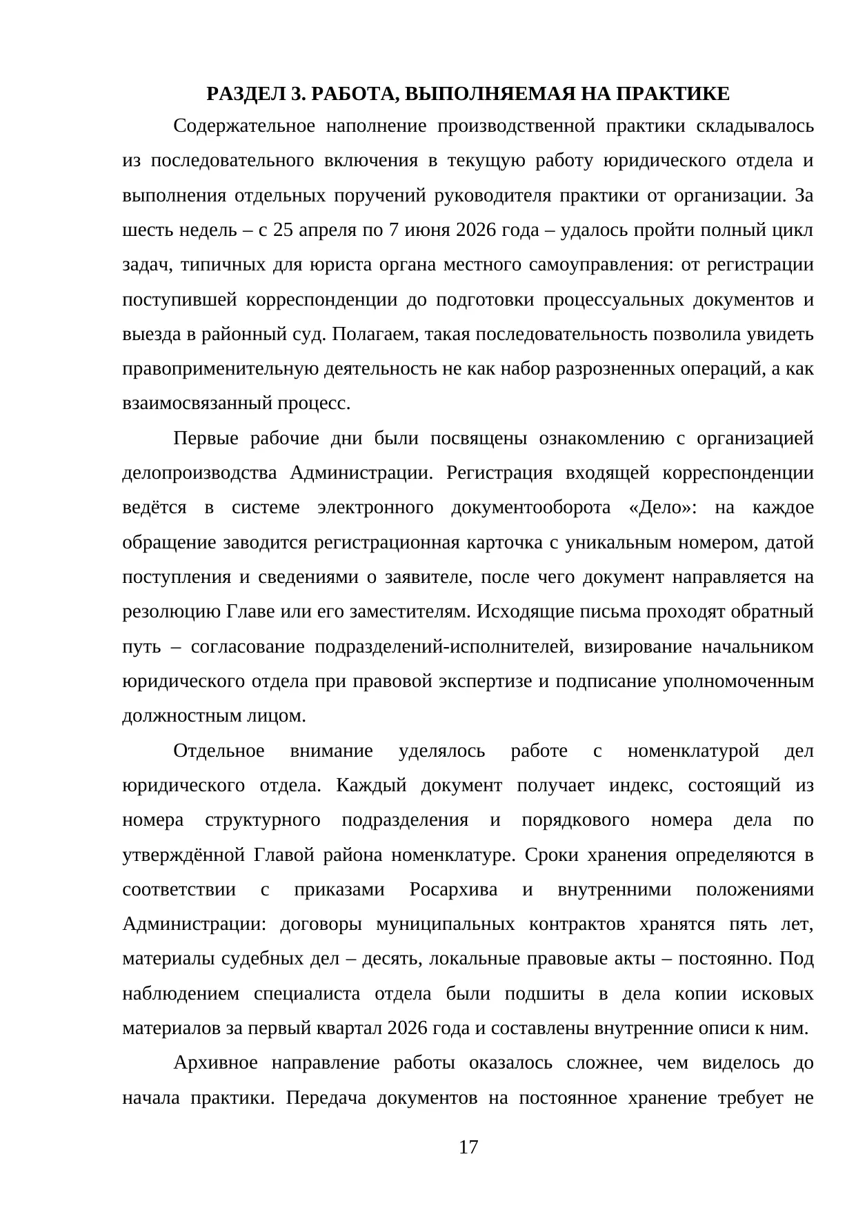 Страница 17
