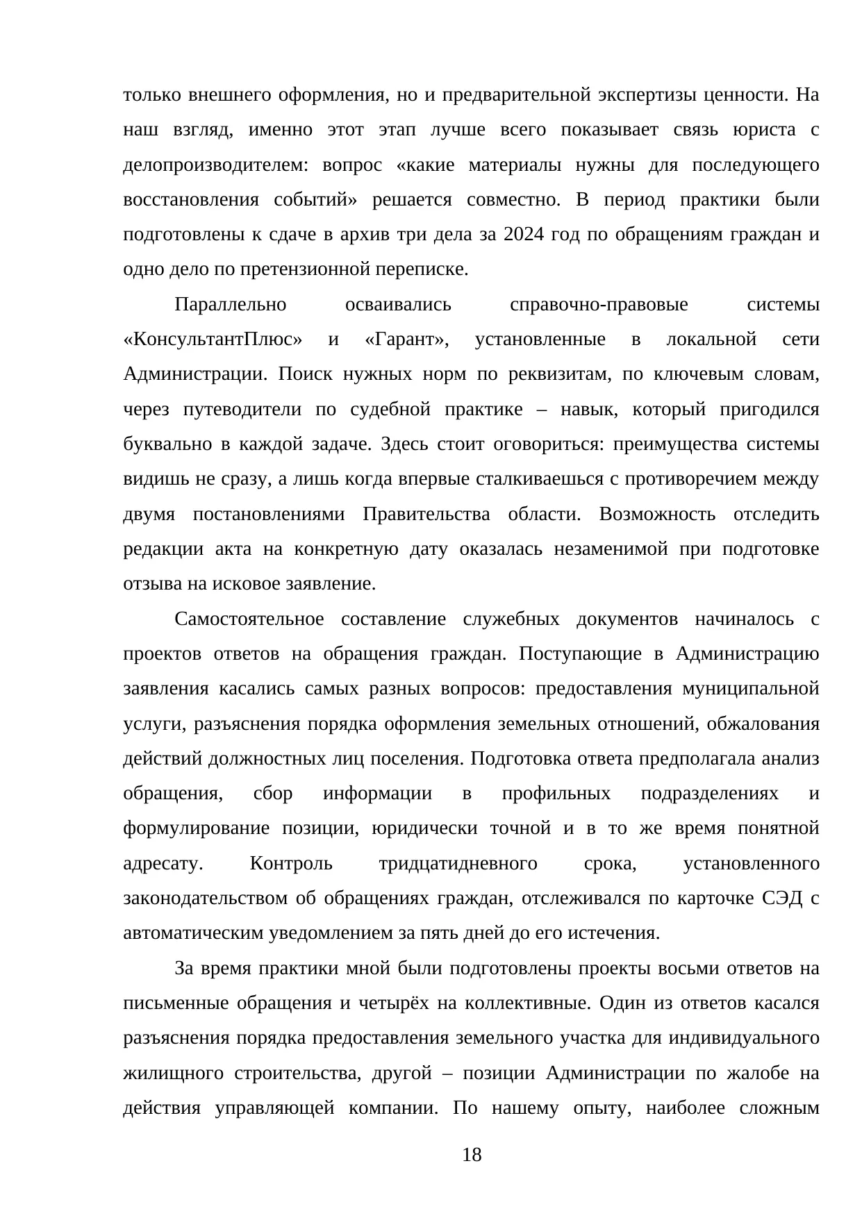 Страница 18