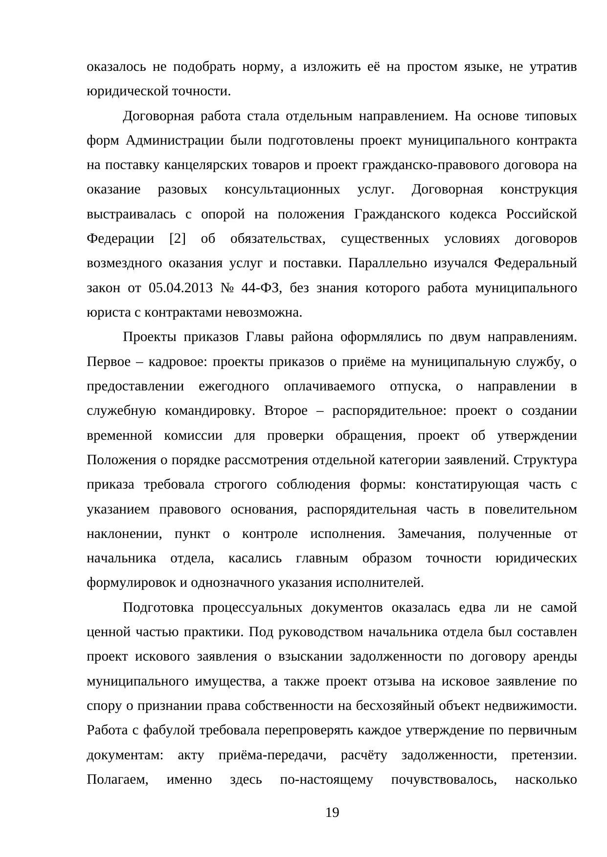 Страница 19