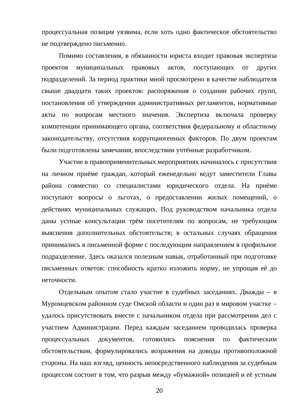 Страница 20