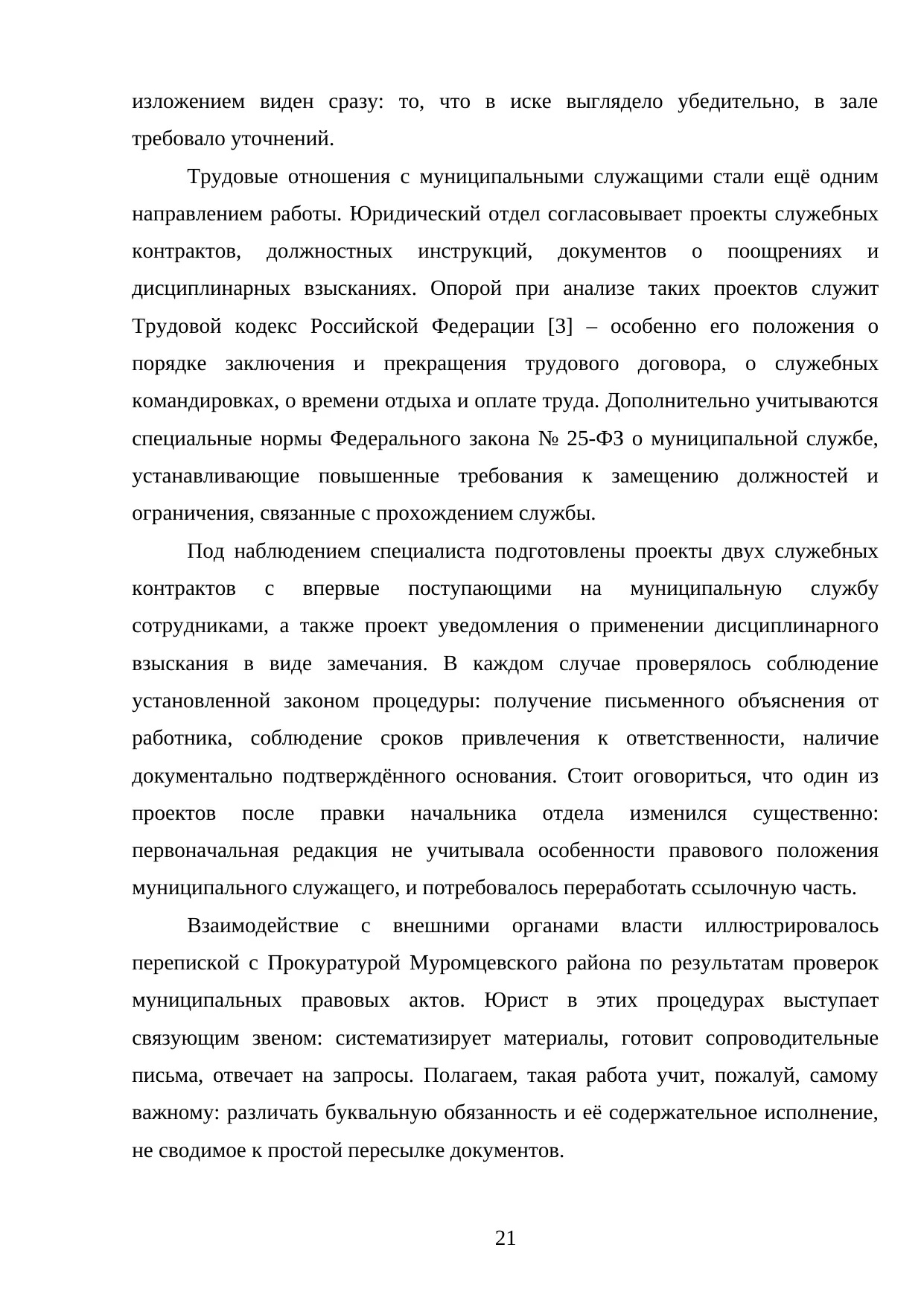 Страница 21