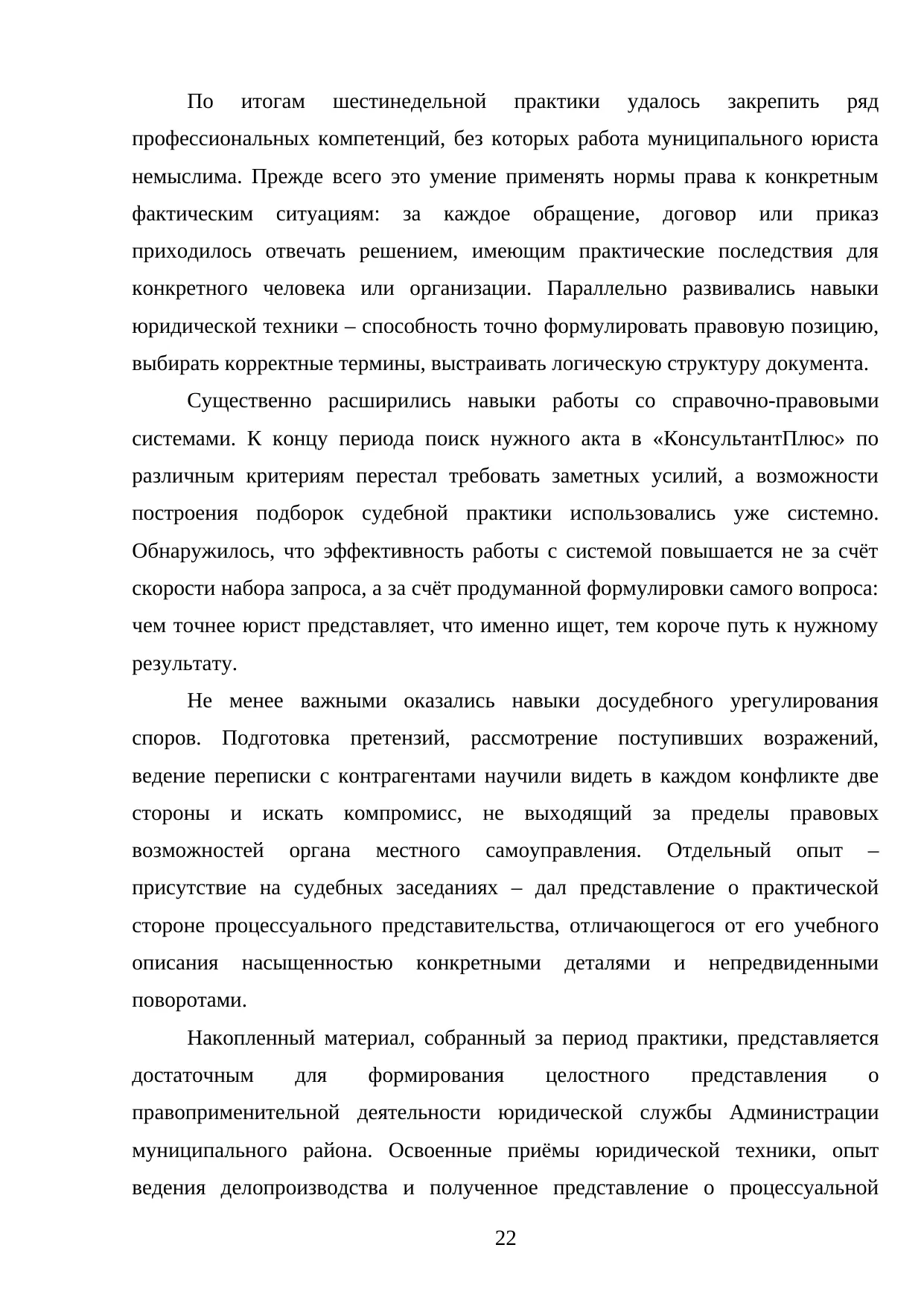 Страница 22