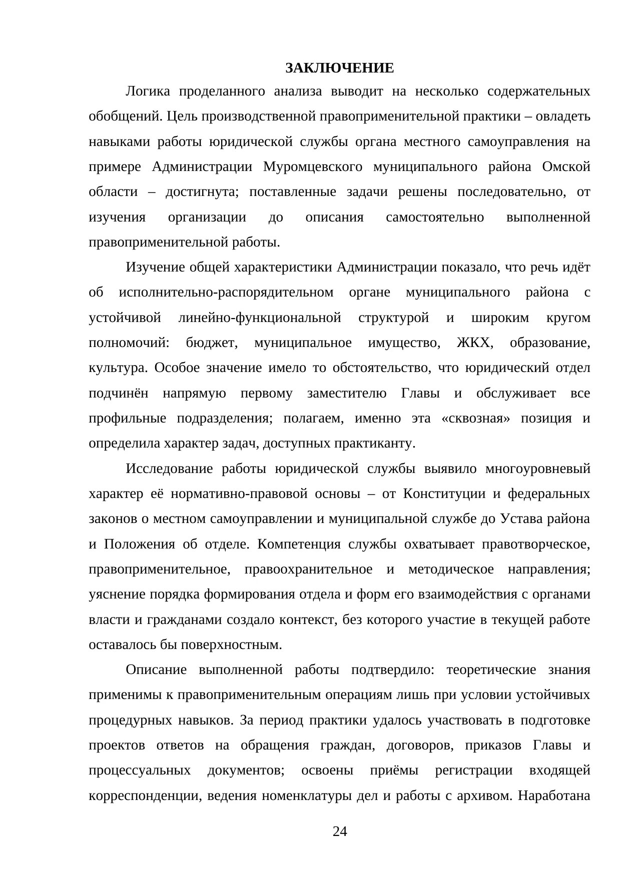 Страница 24