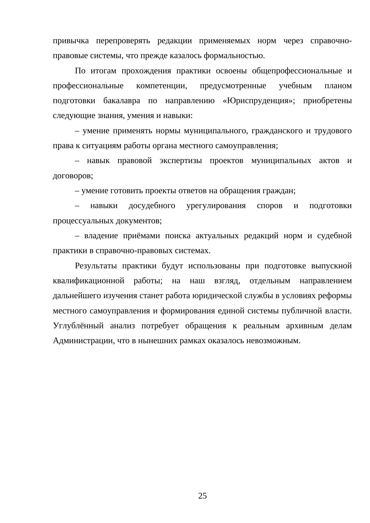 Страница 25