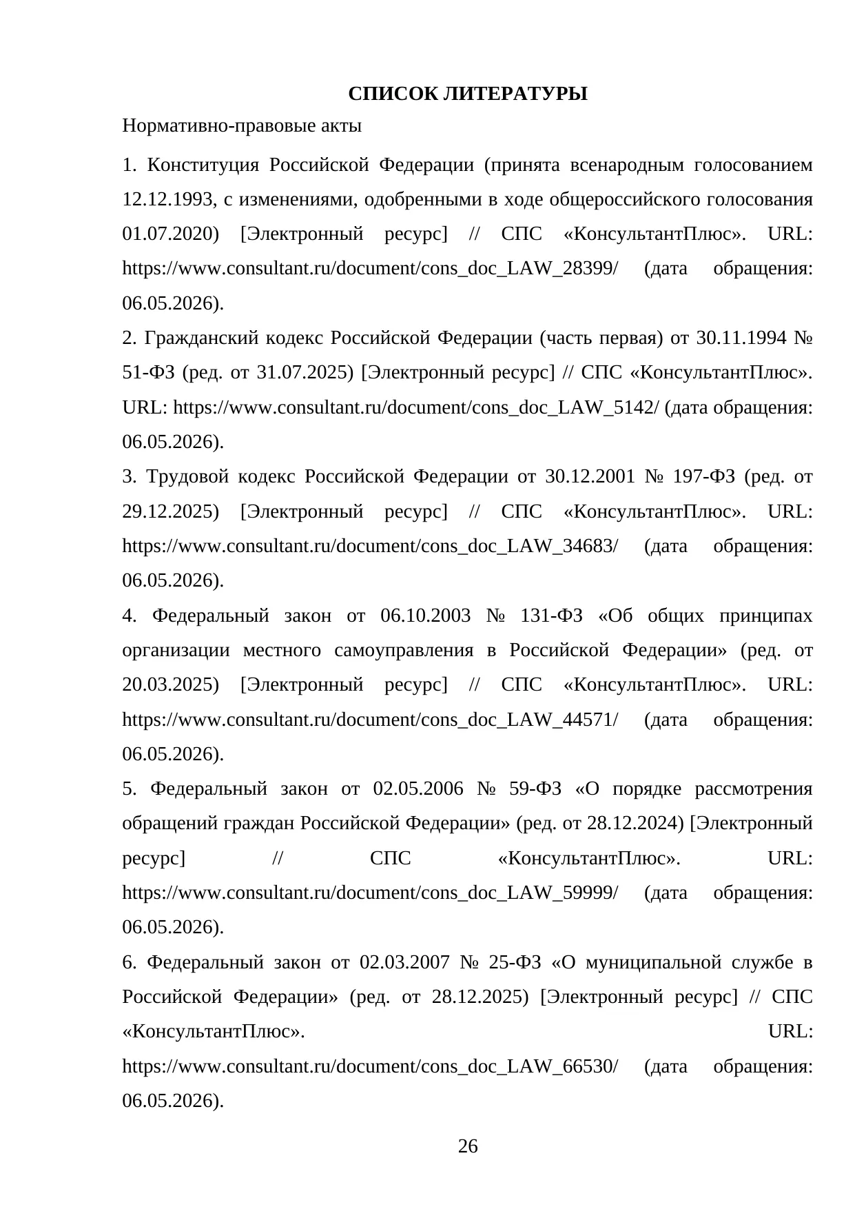 Страница 26