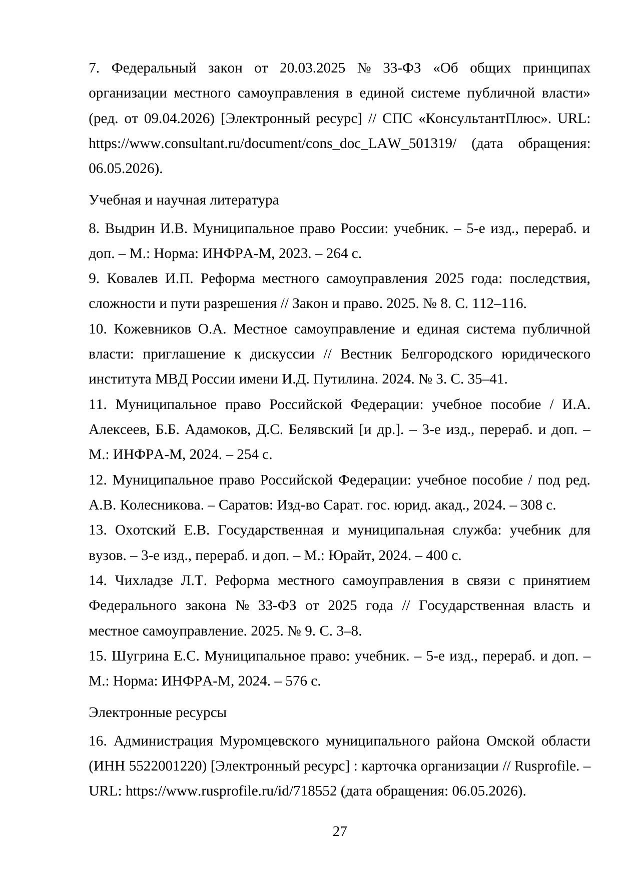 Страница 27