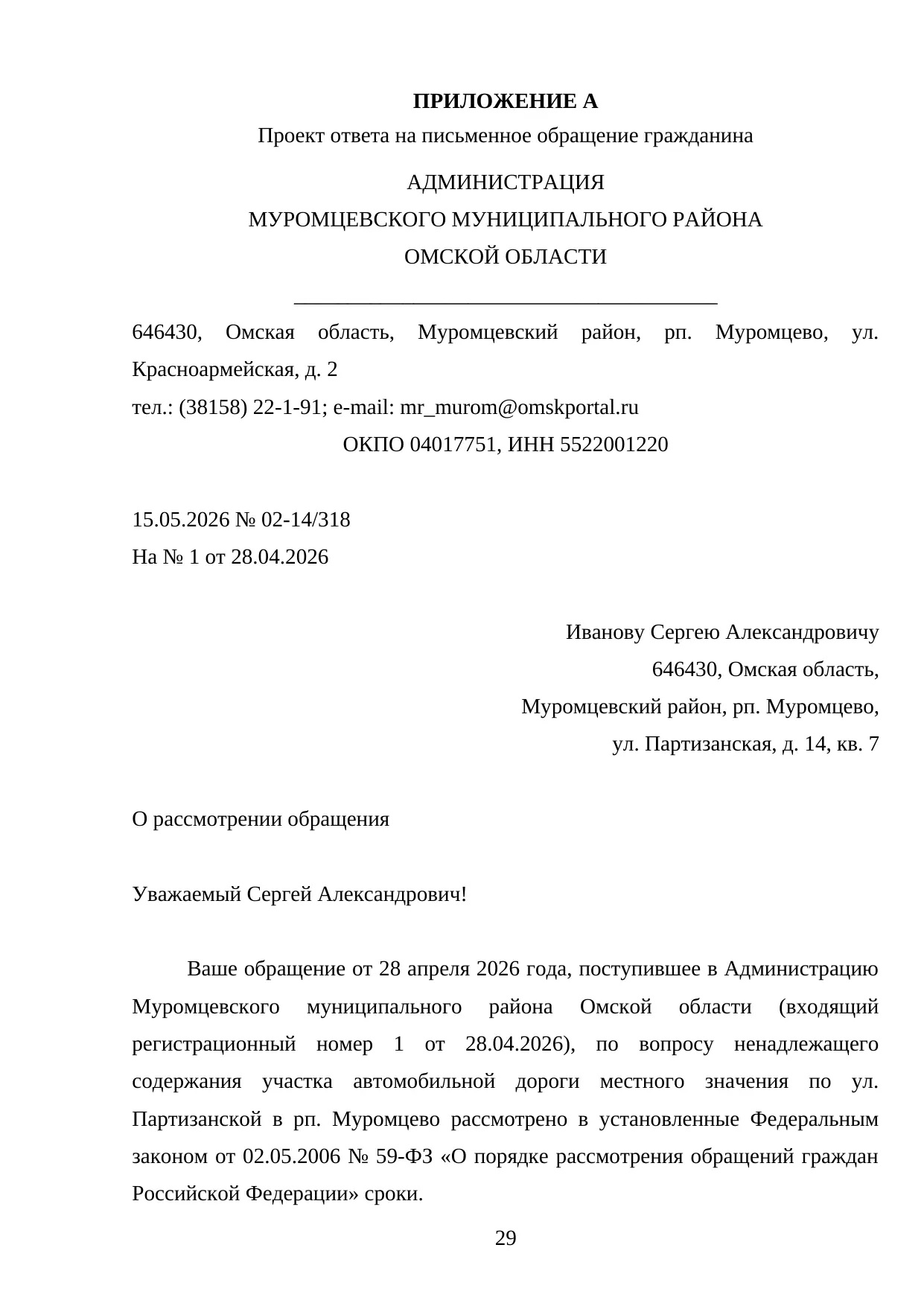 Страница 29