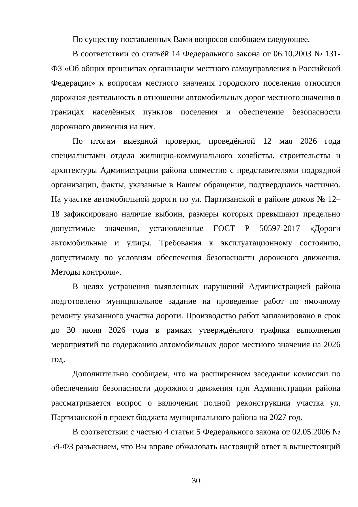 Страница 30