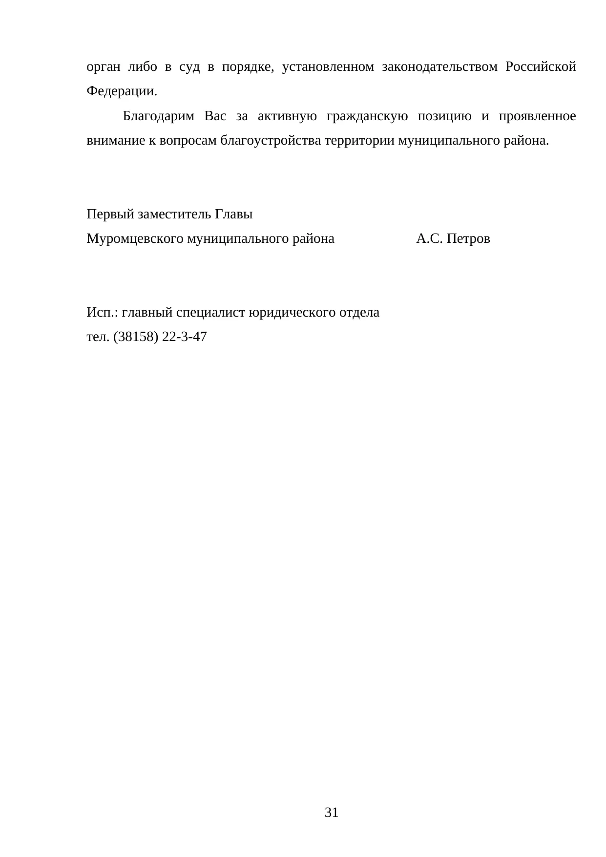Страница 31