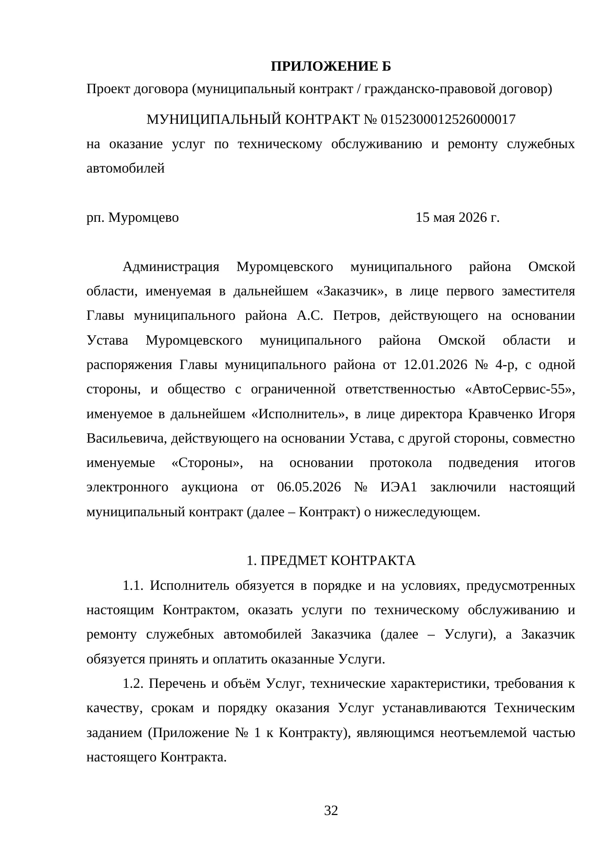 Страница 32