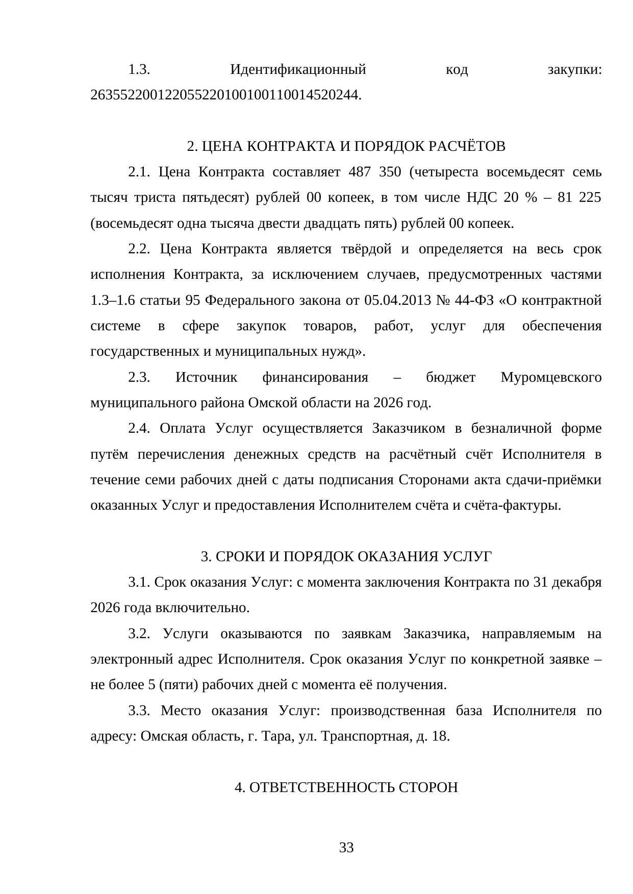 Страница 33
