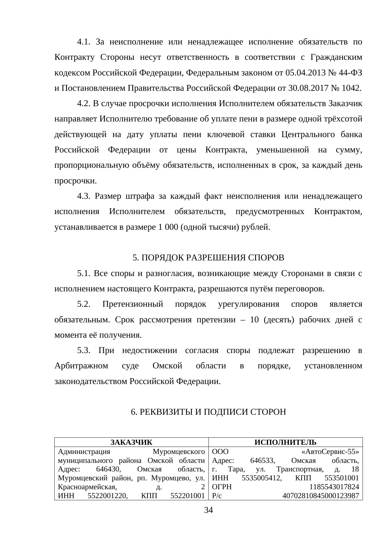 Страница 34