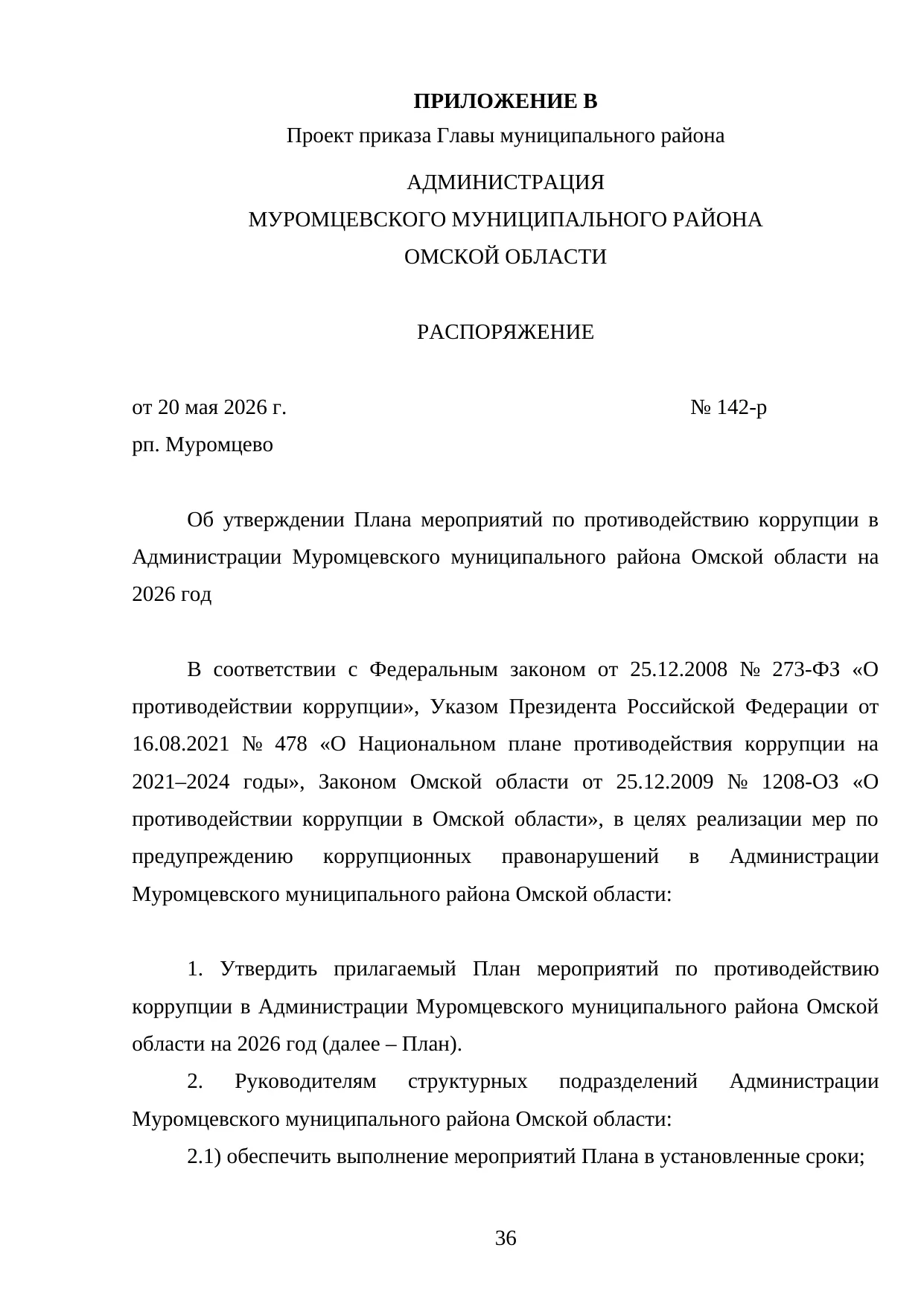 Страница 36