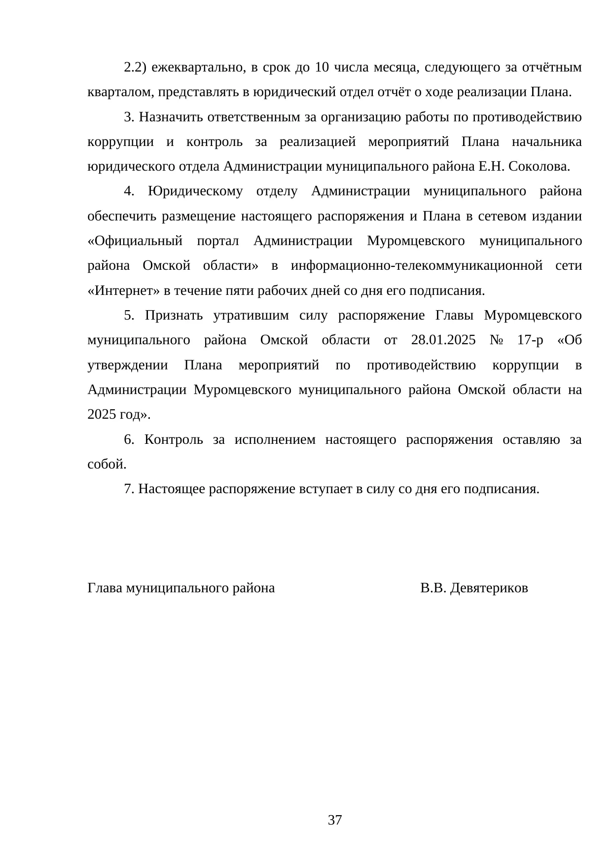 Страница 37