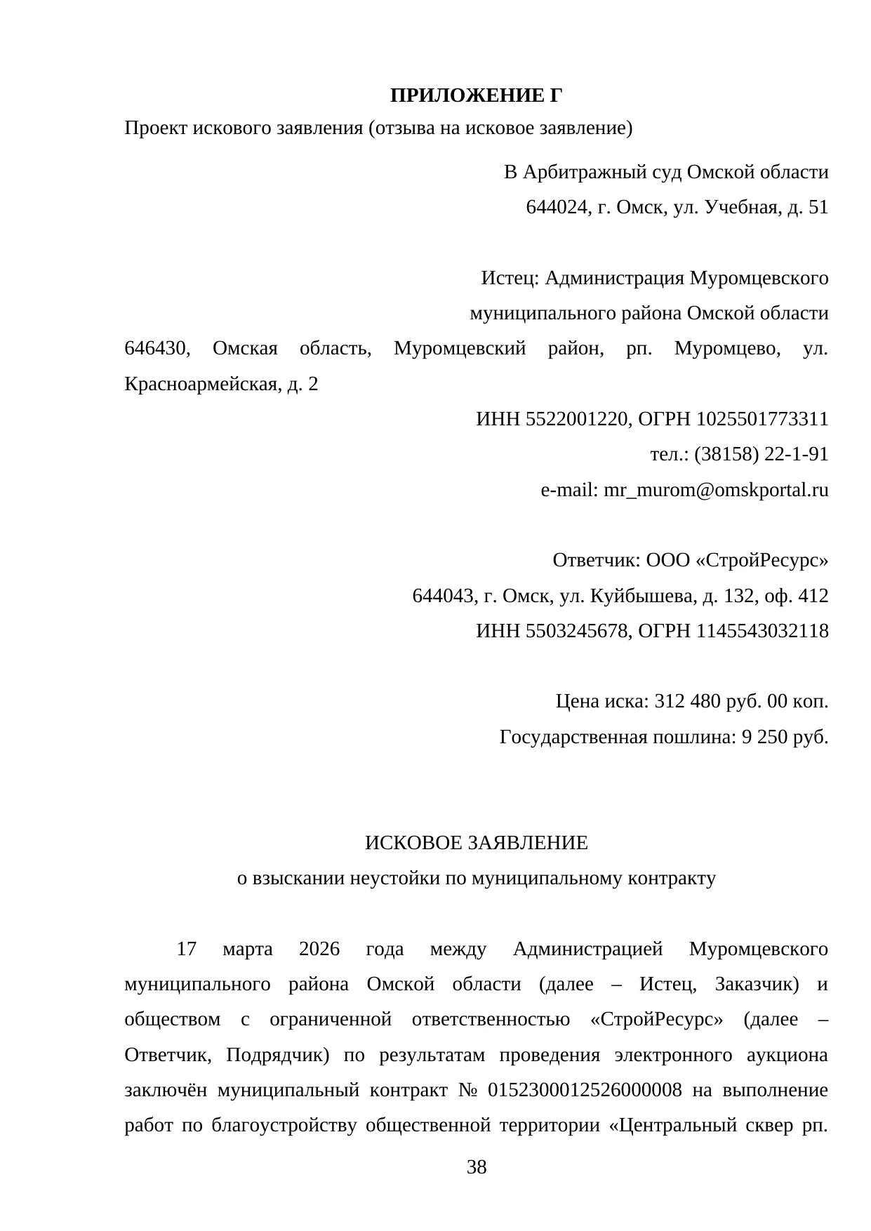 Страница 38