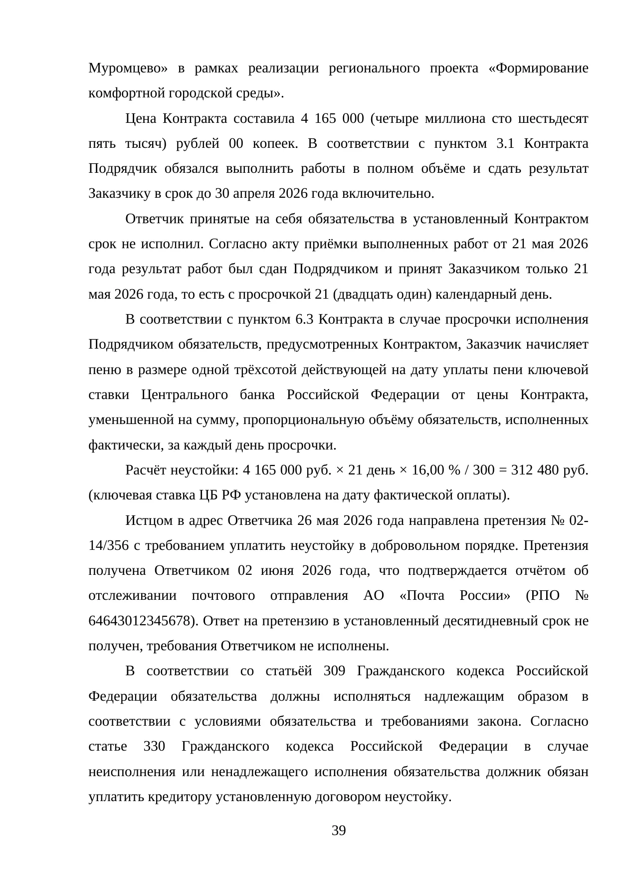 Страница 39