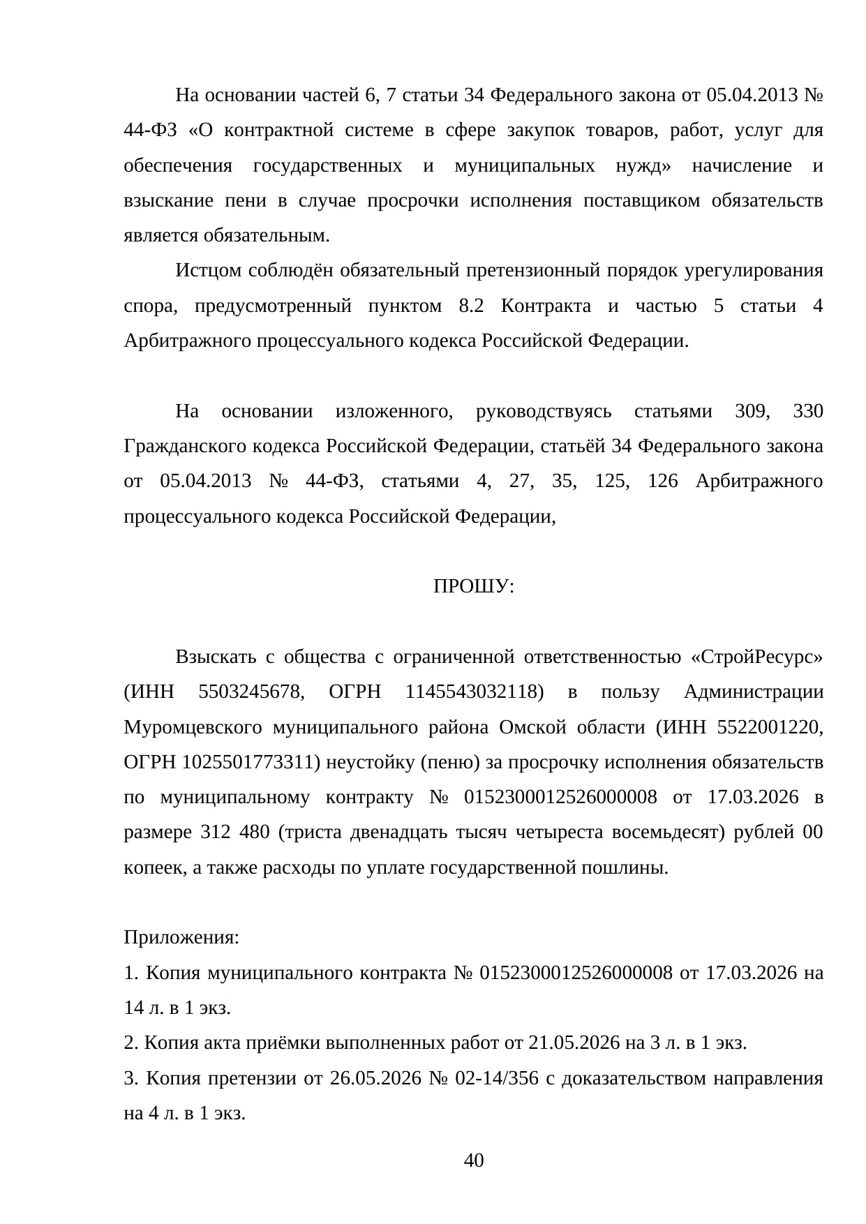 Страница 40