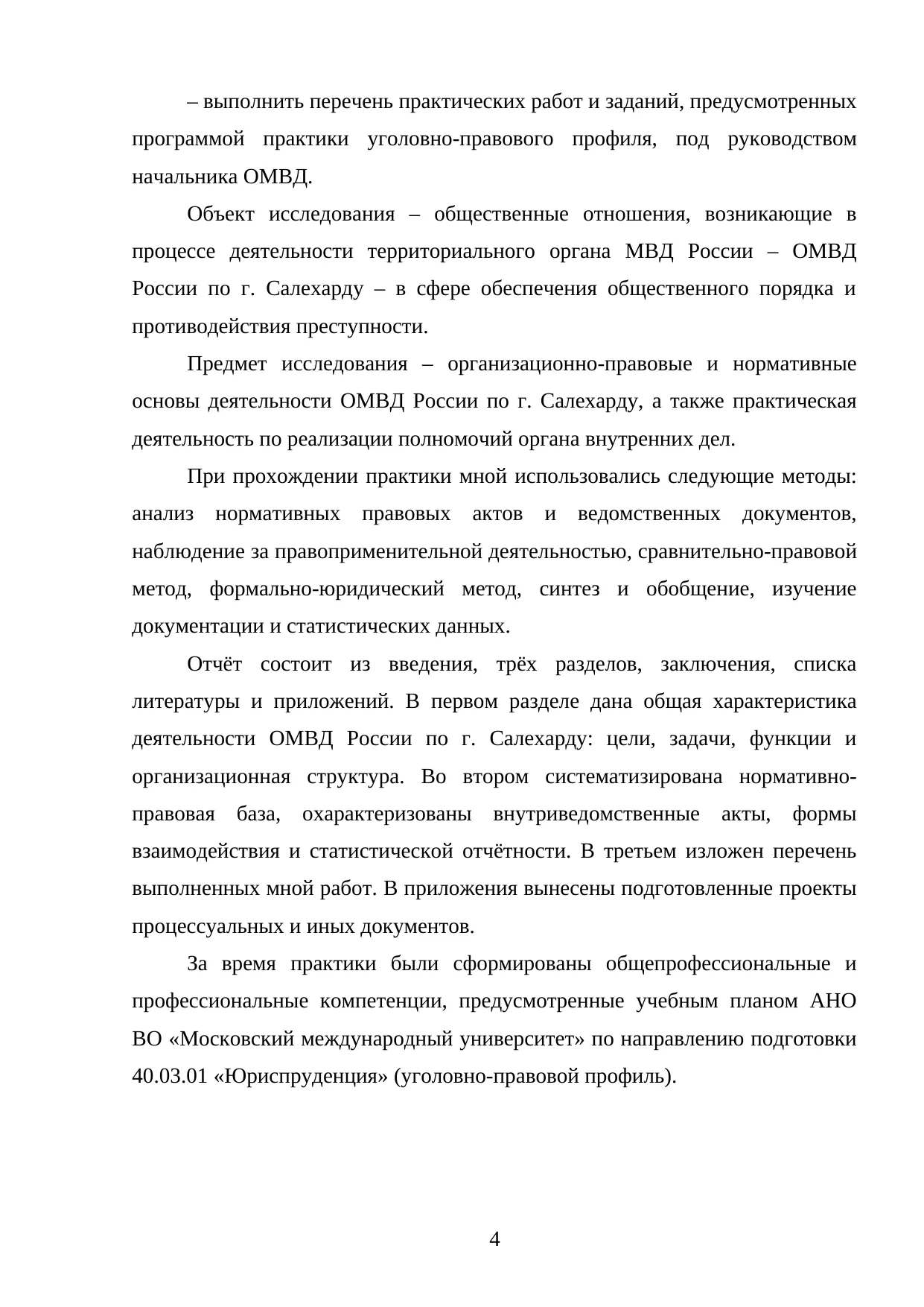 Страница 4