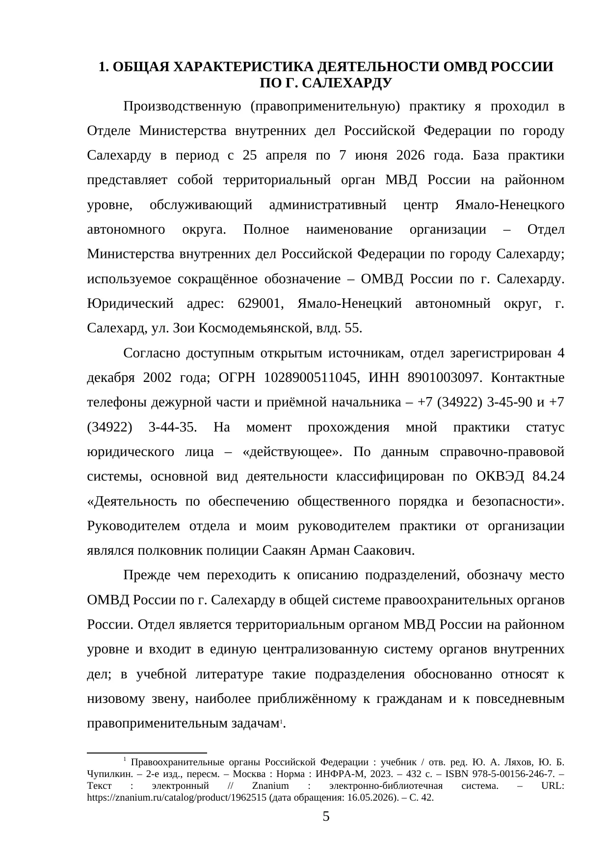 Страница 5