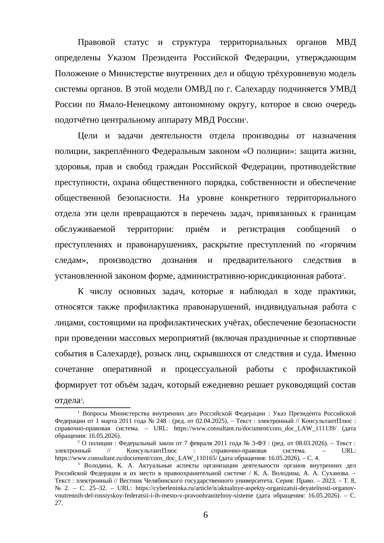 Страница 6