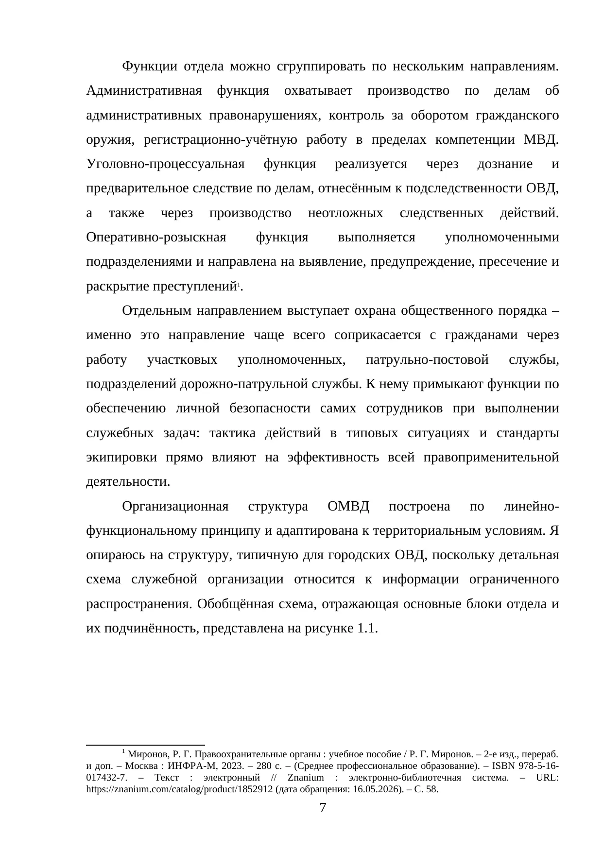 Страница 7