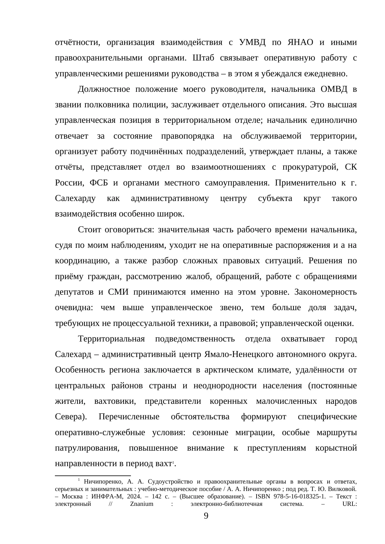 Страница 9