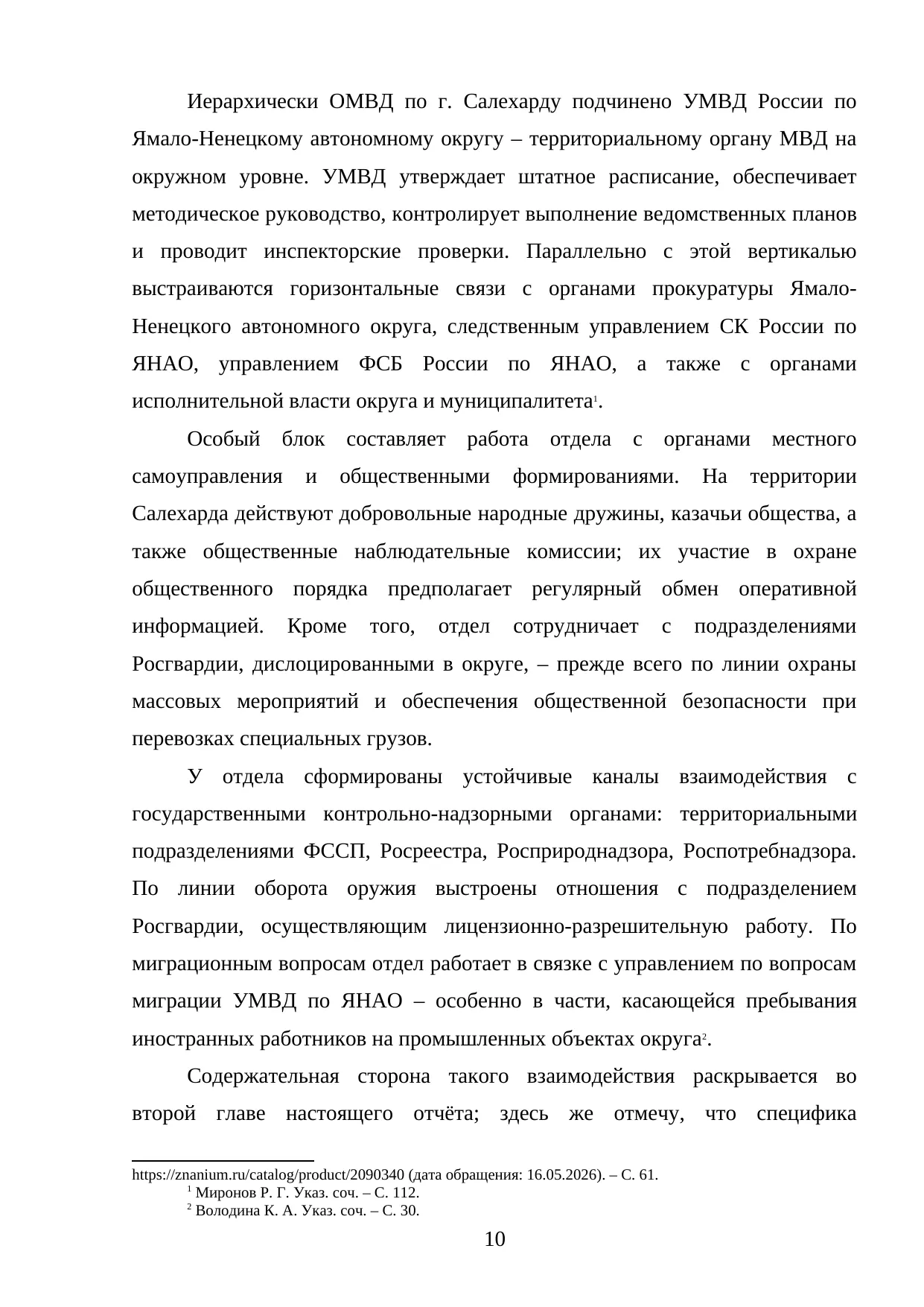 Страница 10