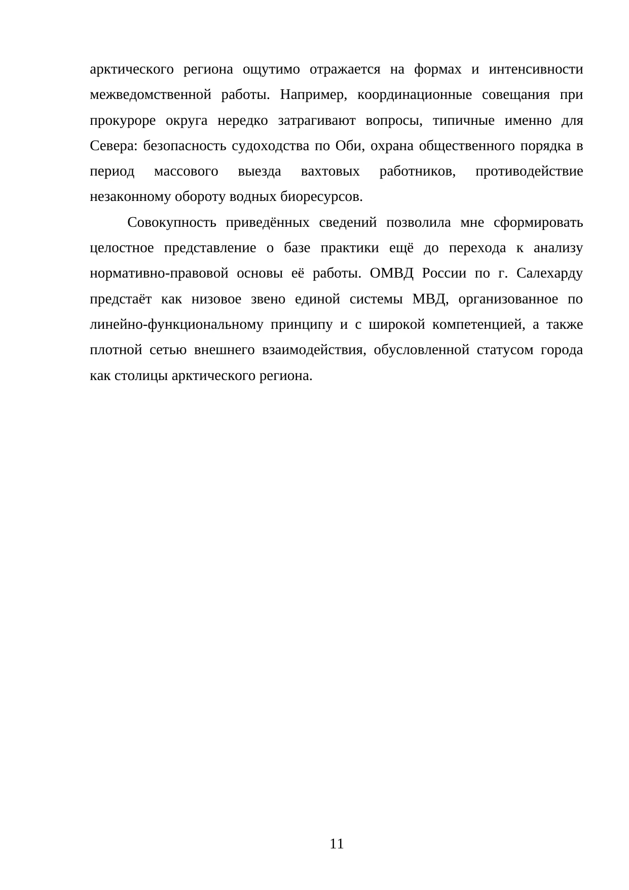 Страница 11