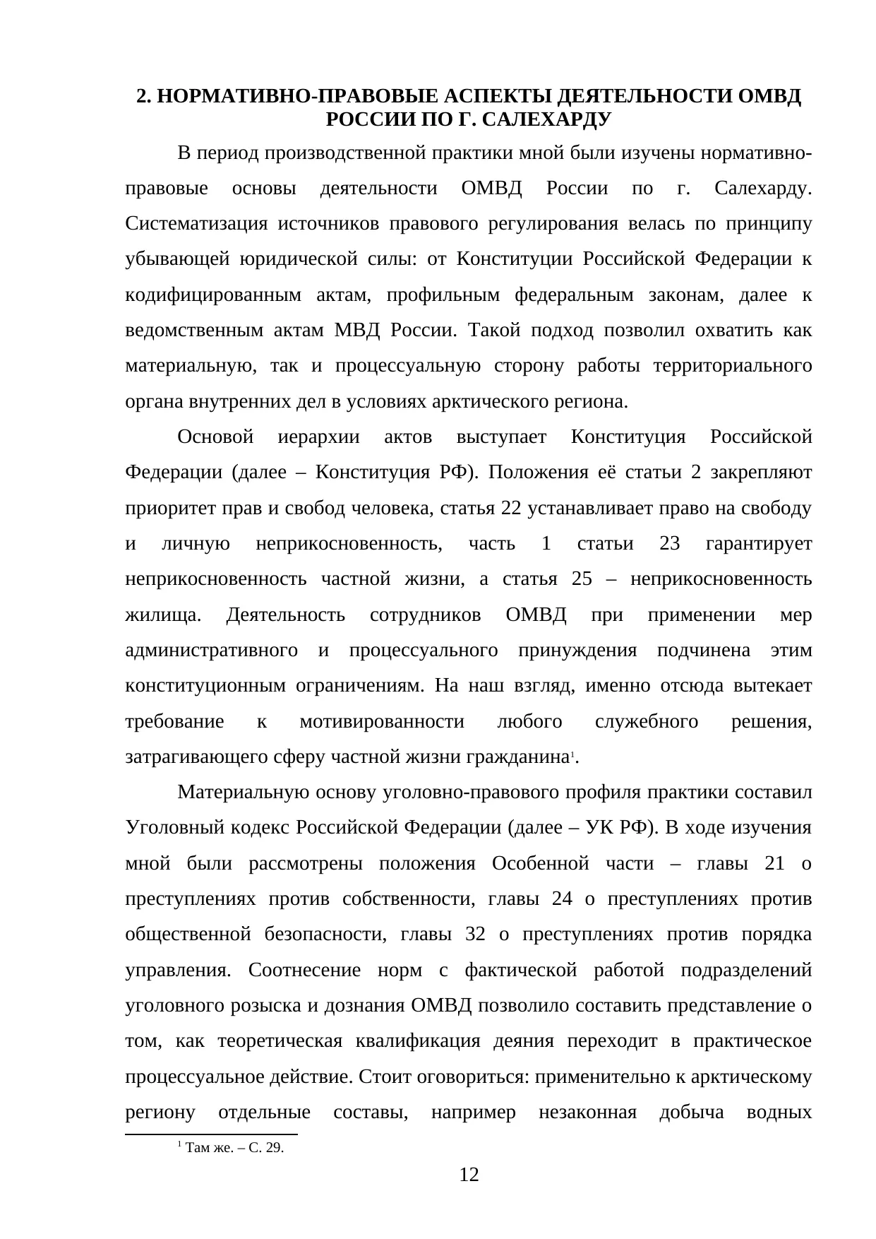 Страница 12
