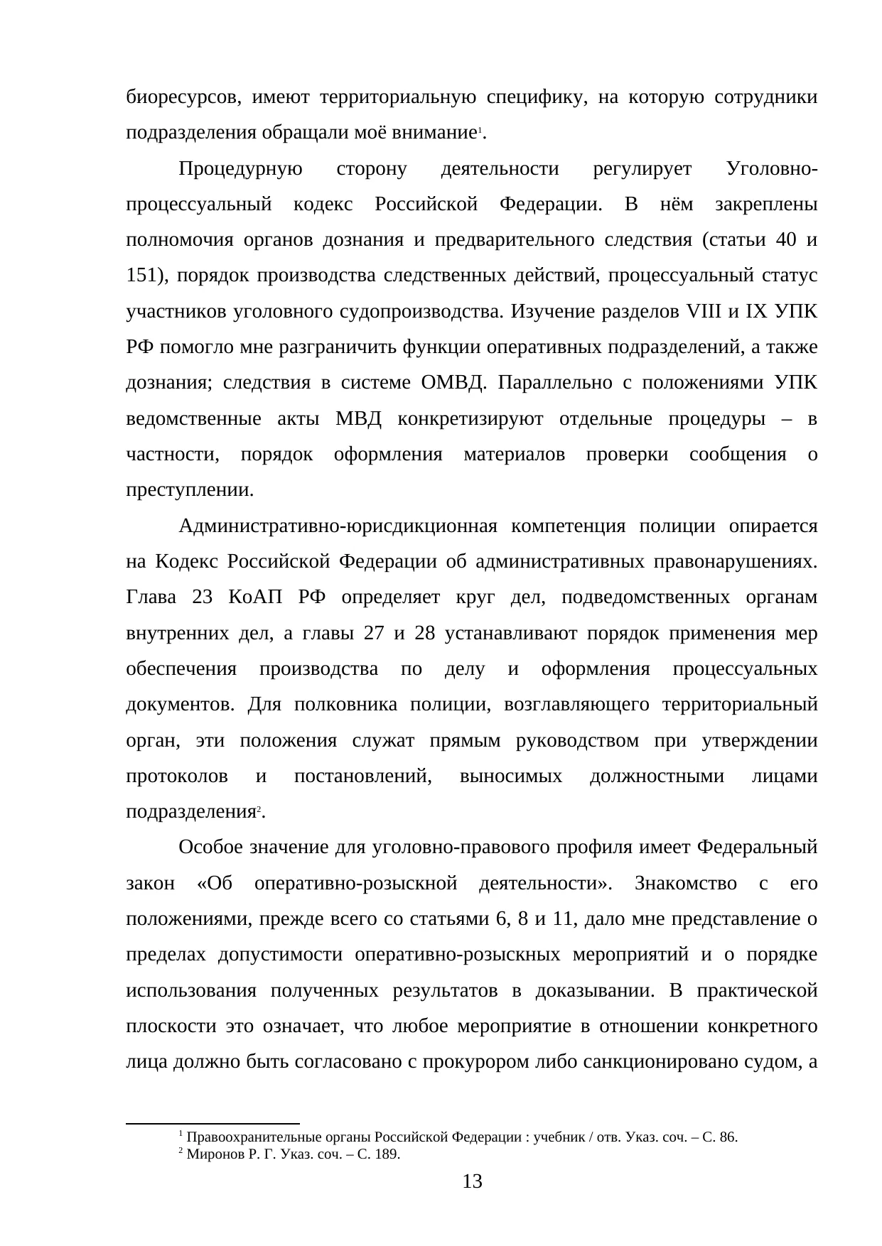Страница 13