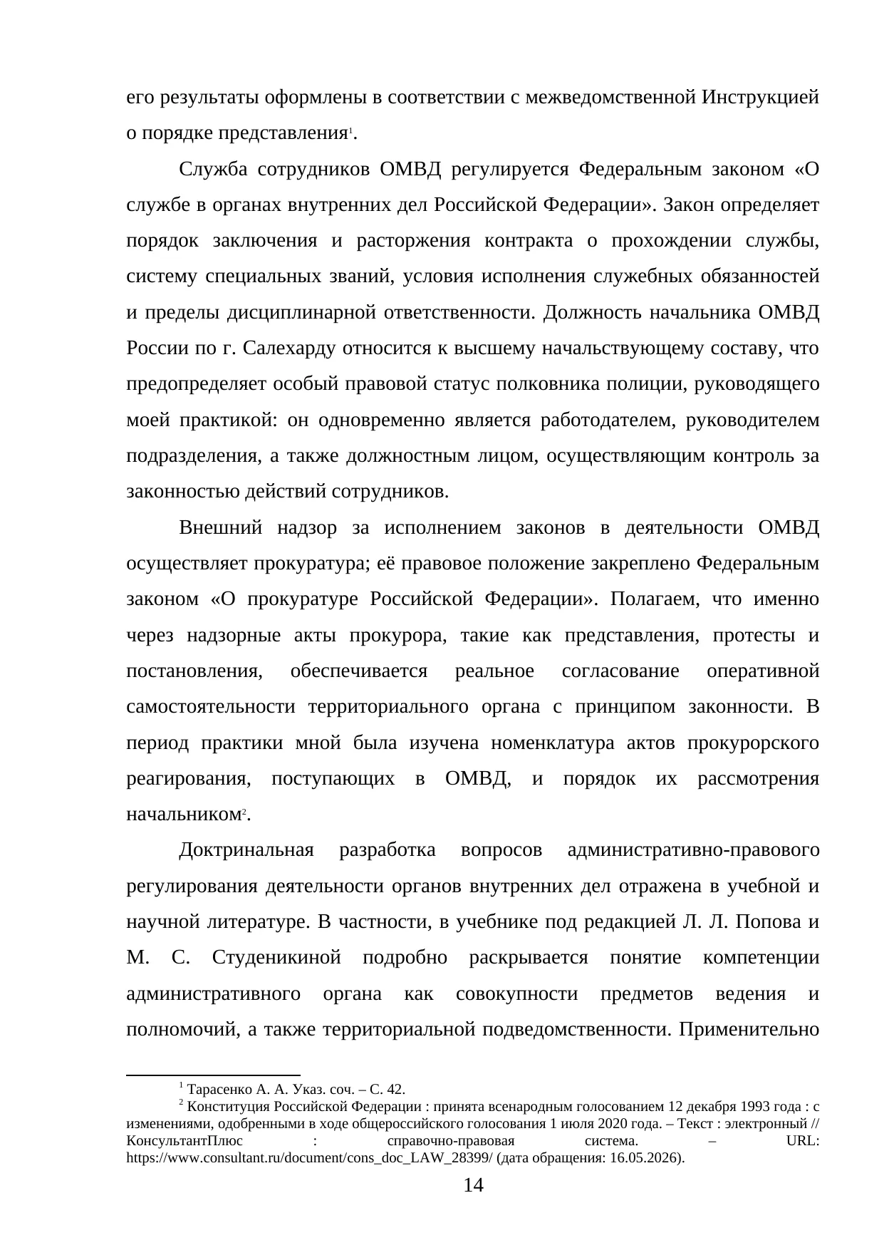 Страница 14