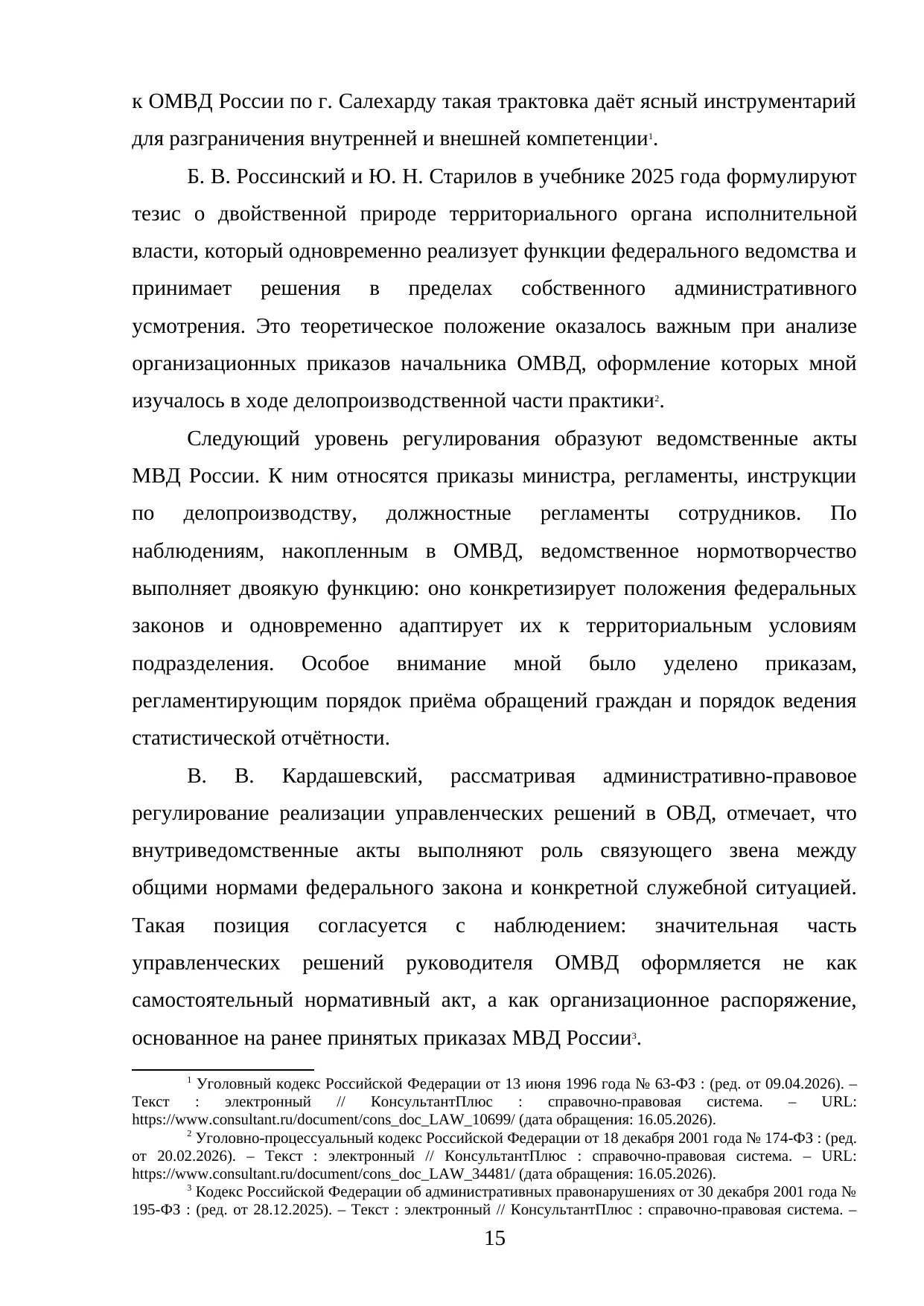 Страница 15