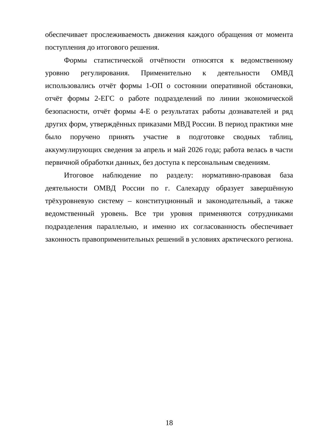 Страница 18
