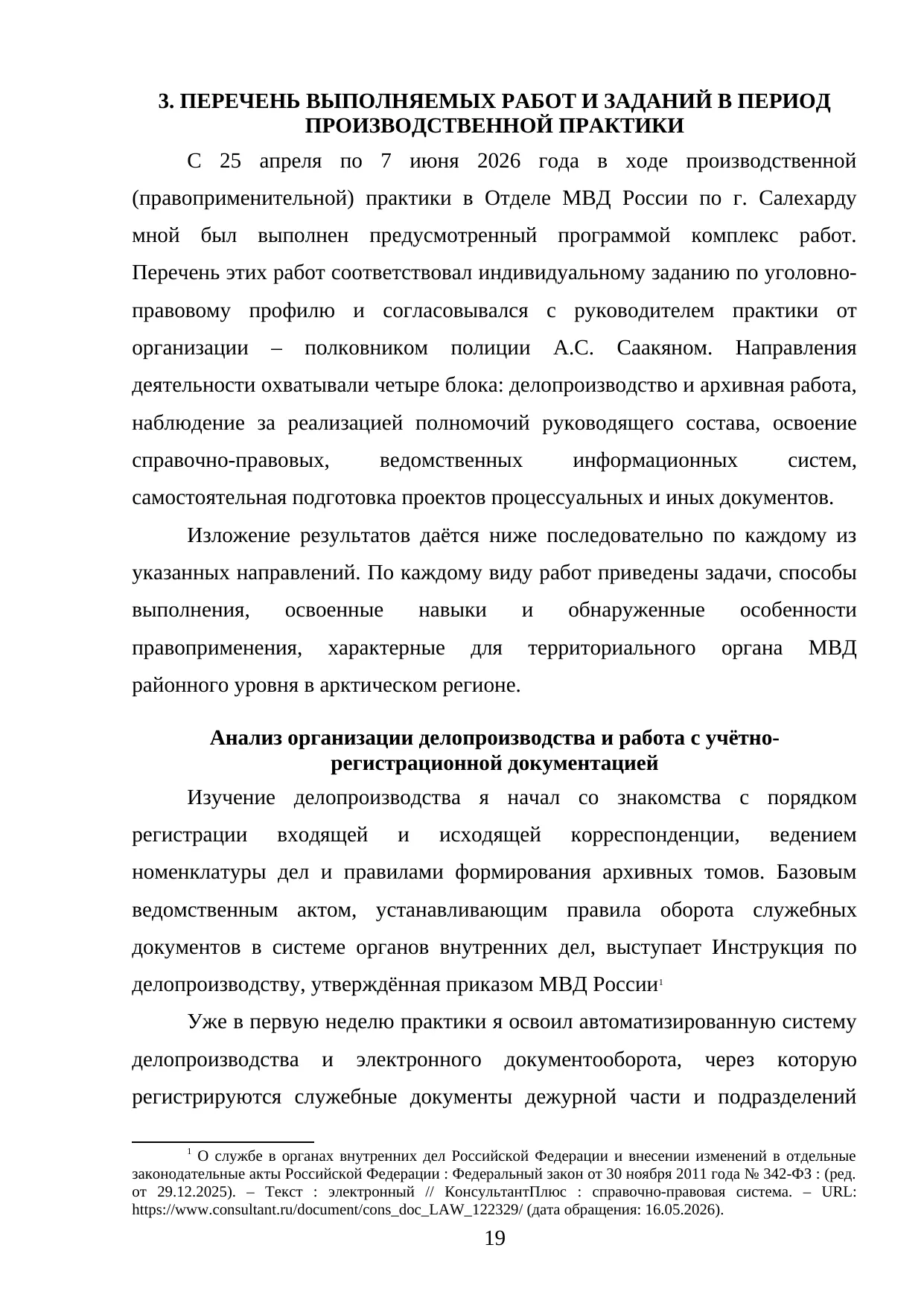 Страница 19