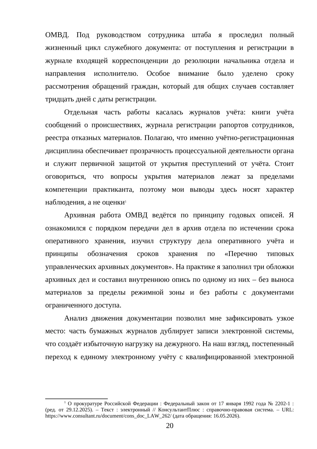 Страница 20