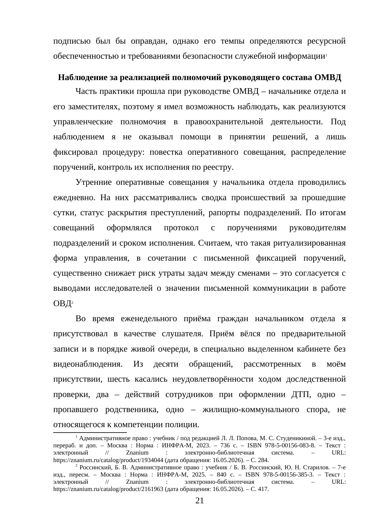 Страница 21
