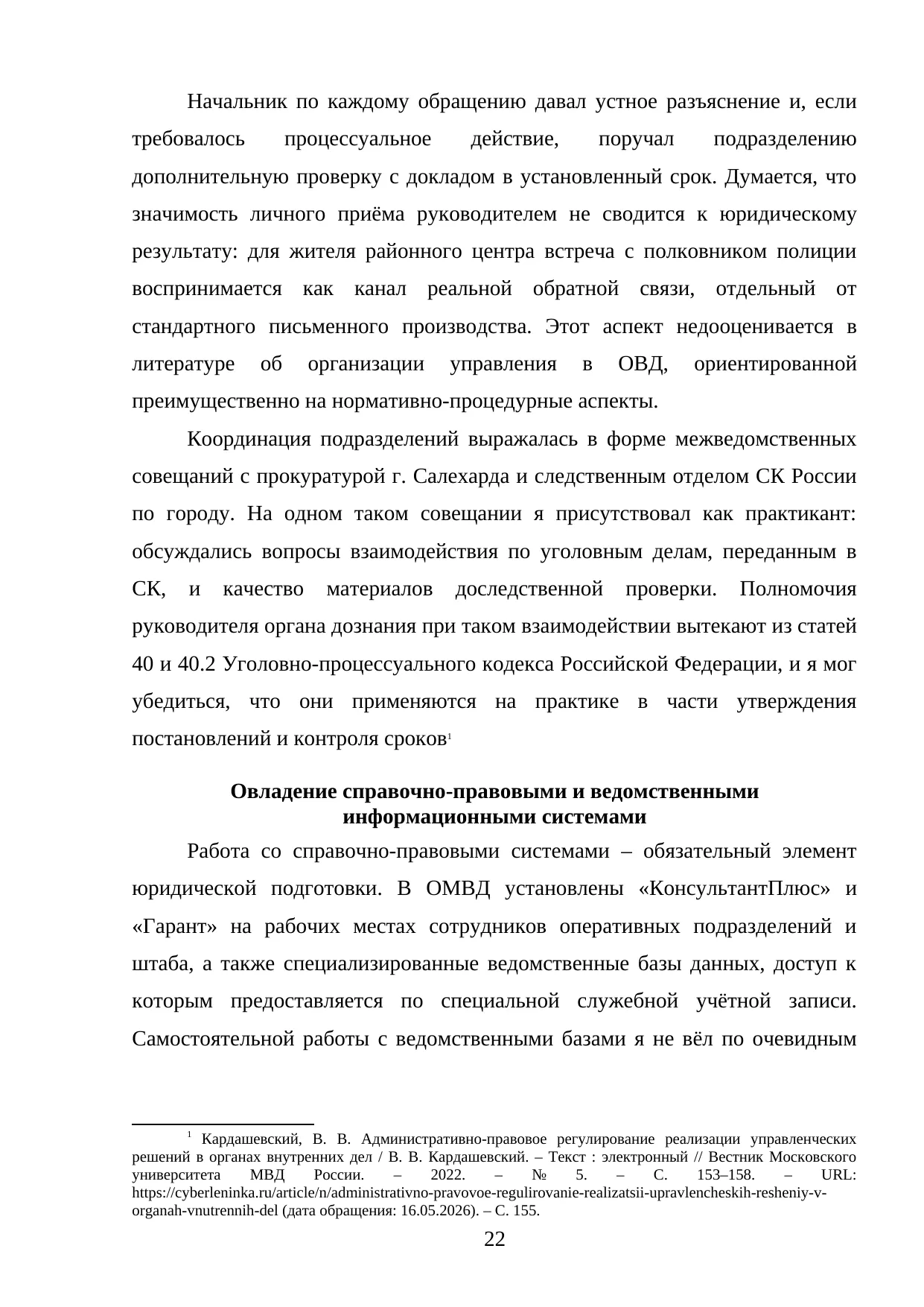 Страница 22